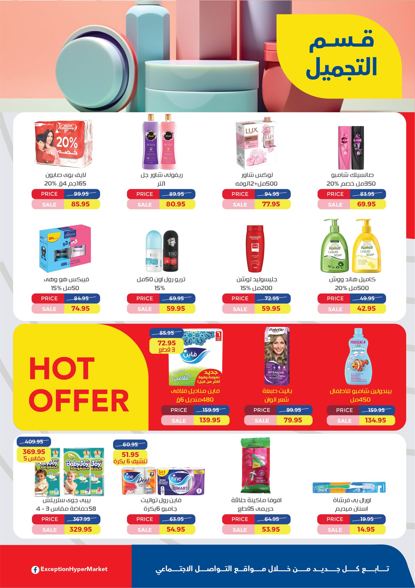 exception offers from 17apr to 17apr 2025 عروض اكسبشن من 17 إبريل حتى 17 إبريل 2025 صفحة رقم 18